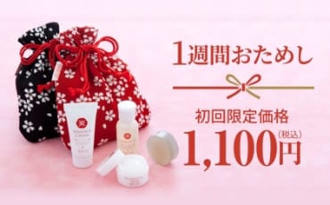 【初回限定】１週間おためしセット