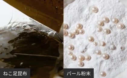 ねこ足昆布 パール粉末