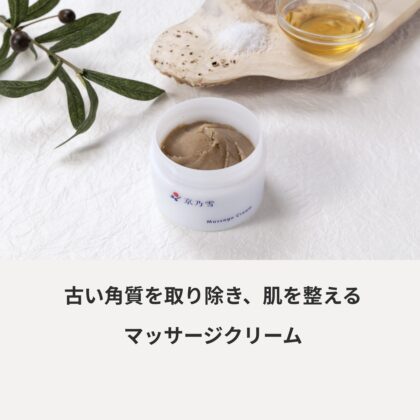 古い角質を取り除き、肌を整えるマッサージクリーム