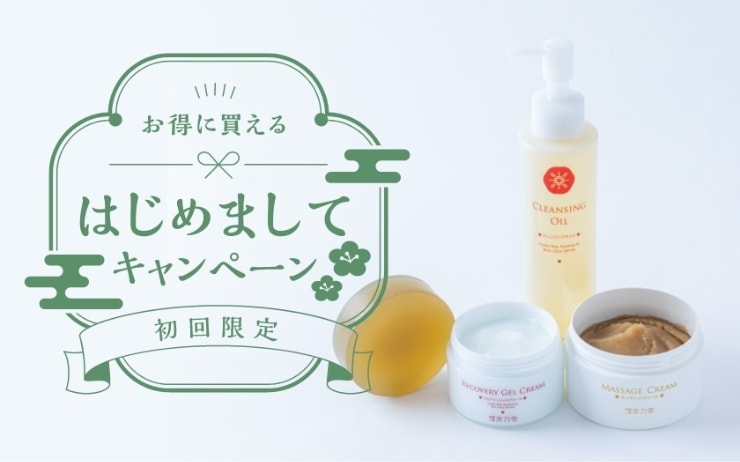 はじめましてキャンペーン