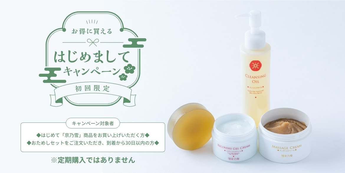 はじめましてキャンペーン タイトル画像