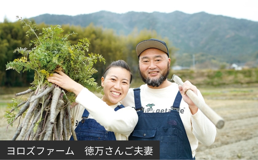 ヨロズファーム 徳万さんご夫妻