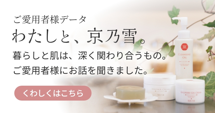わたしと、京乃雪。へ