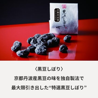 黒豆しぼり