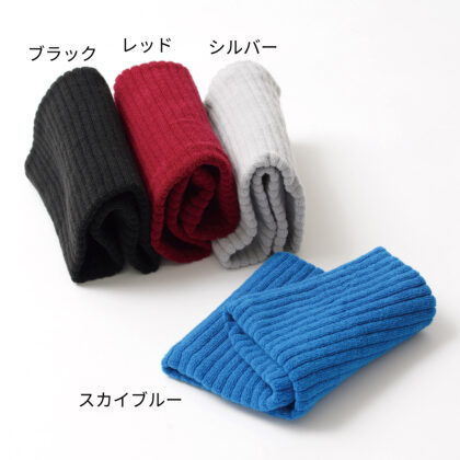 もちはだⓇWネックウォーマー カラーバリエーション
