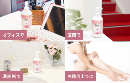 オフィスで　玄関で　洗面所で お風呂上りに