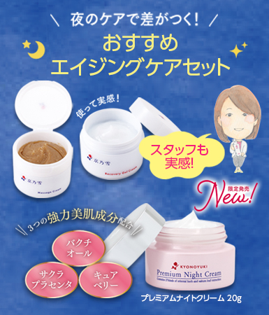 20周年御礼第2弾キャンペーン - 京乃雪 